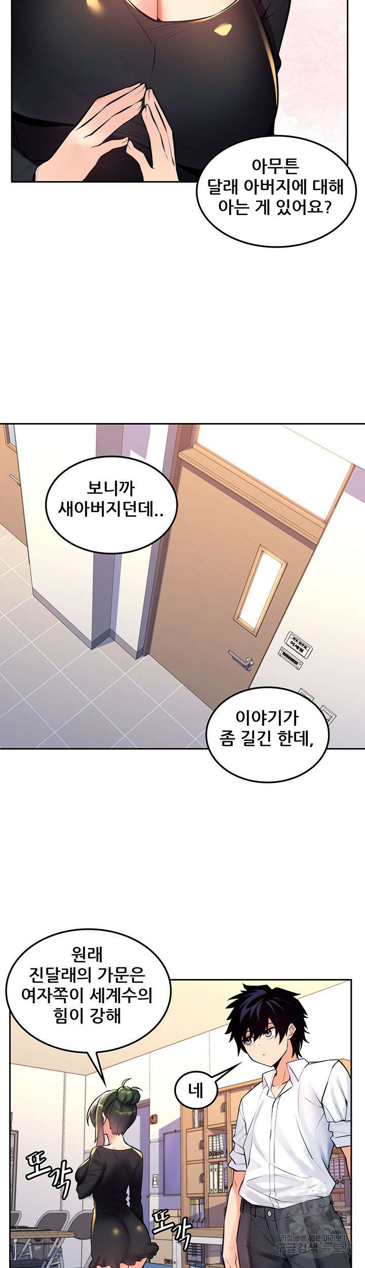세계수를 따먹다 22화 11