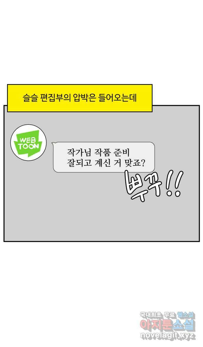 로맨스 당도 백퍼센트 1화 작가의 상태 2