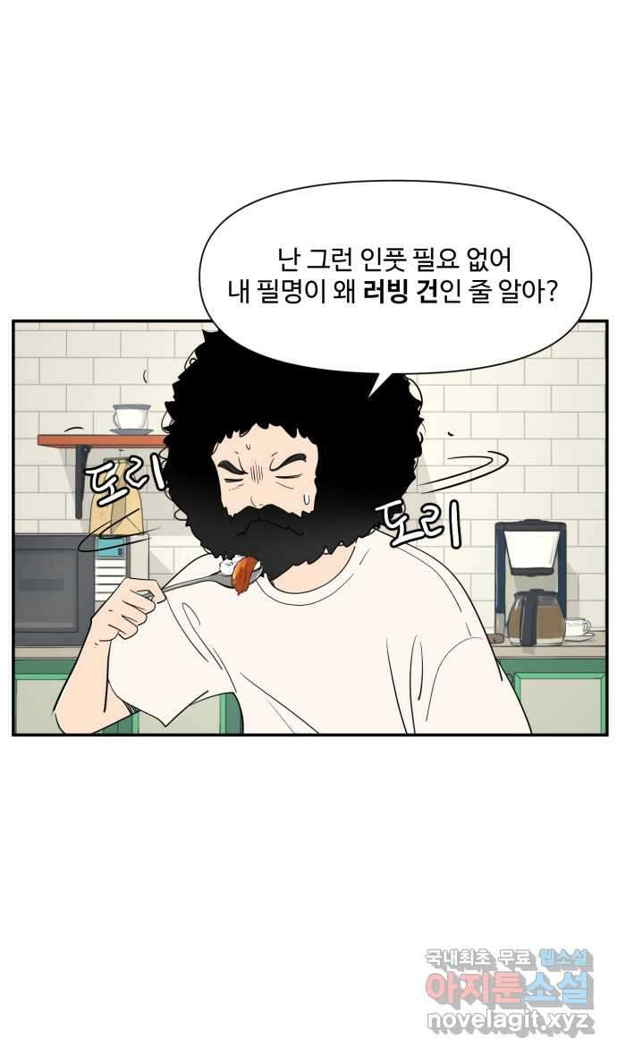 로맨스 당도 백퍼센트 1화 작가의 상태 6