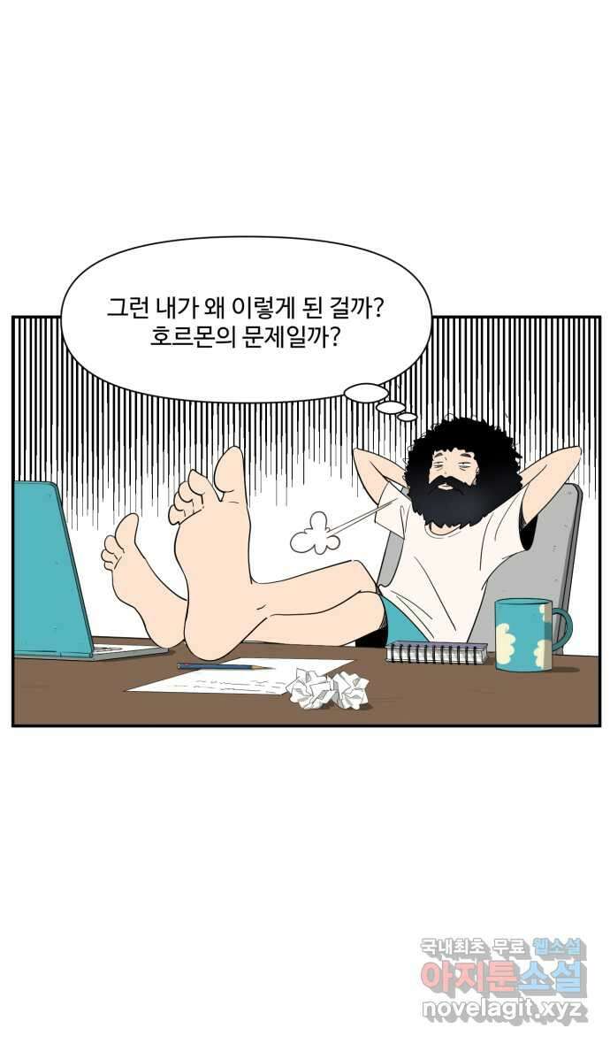 로맨스 당도 백퍼센트 1화 작가의 상태 9