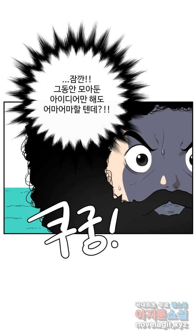 로맨스 당도 백퍼센트 1화 작가의 상태 10