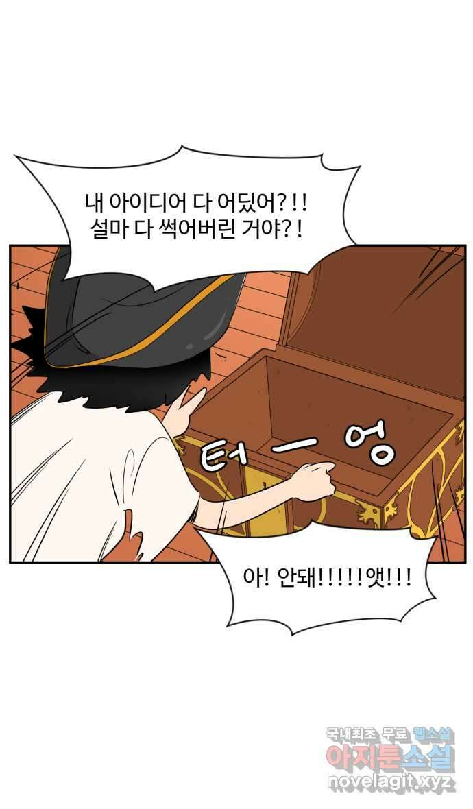 로맨스 당도 백퍼센트 1화 작가의 상태 16