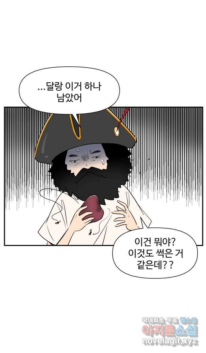 로맨스 당도 백퍼센트 1화 작가의 상태 17