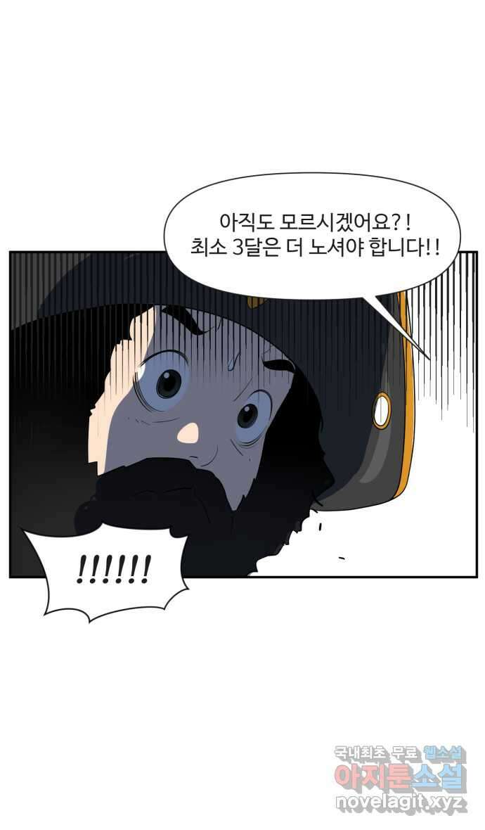 로맨스 당도 백퍼센트 1화 작가의 상태 21