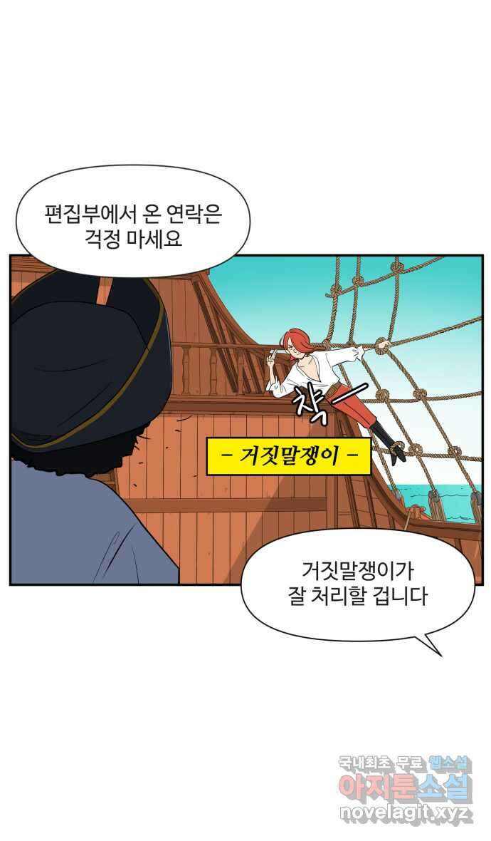 로맨스 당도 백퍼센트 1화 작가의 상태 23