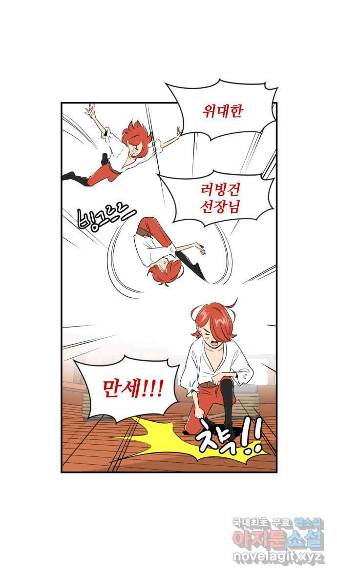로맨스 당도 백퍼센트 1화 작가의 상태 24