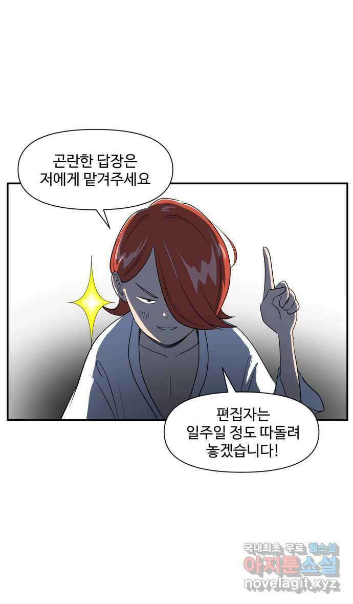 로맨스 당도 백퍼센트 1화 작가의 상태 25