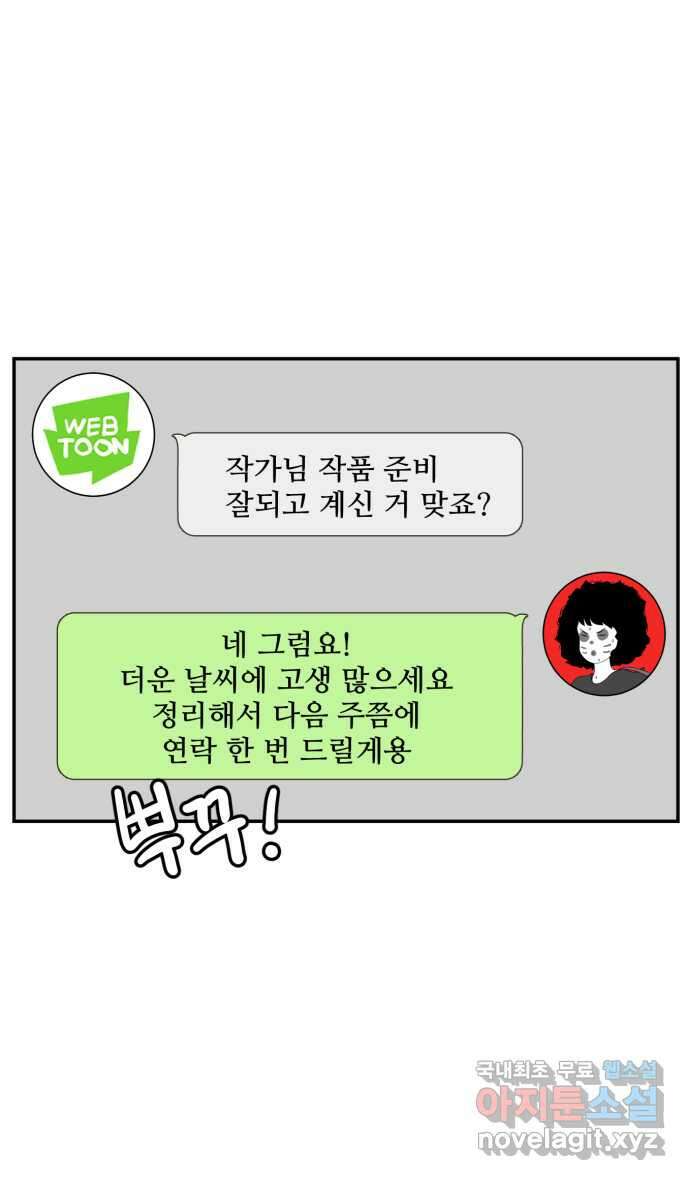 로맨스 당도 백퍼센트 1화 작가의 상태 26