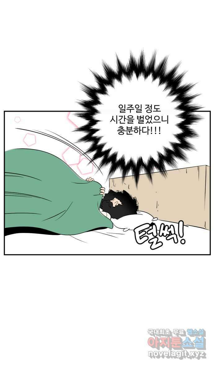 로맨스 당도 백퍼센트 1화 작가의 상태 28