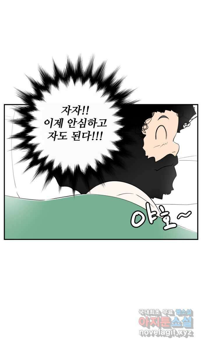 로맨스 당도 백퍼센트 1화 작가의 상태 29