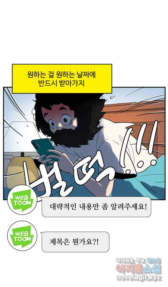 로맨스 당도 백퍼센트 1화 작가의 상태 32