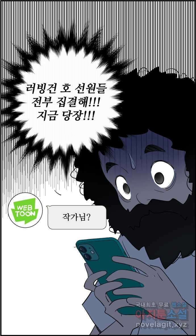 로맨스 당도 백퍼센트 1화 작가의 상태 33