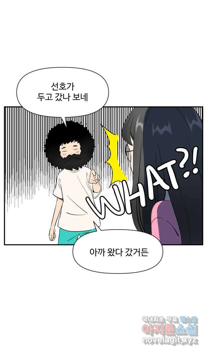 로맨스 당도 백퍼센트 9화 멋있는 사람 6