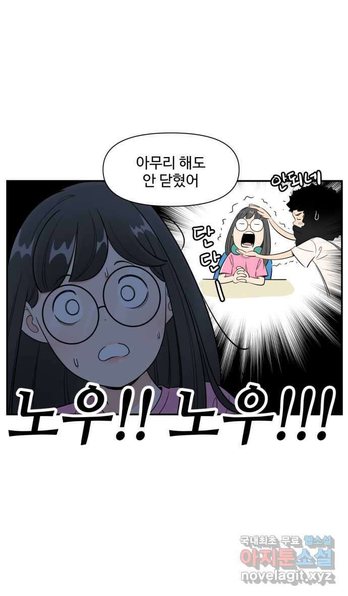 로맨스 당도 백퍼센트 9화 멋있는 사람 9