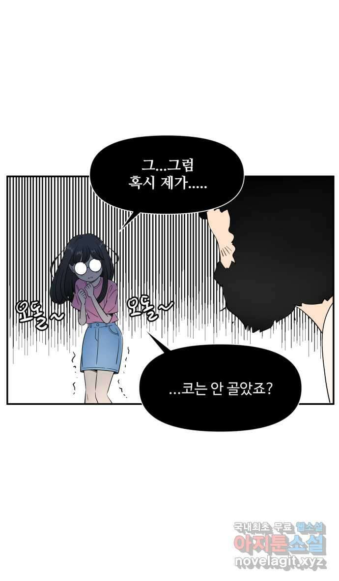 로맨스 당도 백퍼센트 9화 멋있는 사람 10