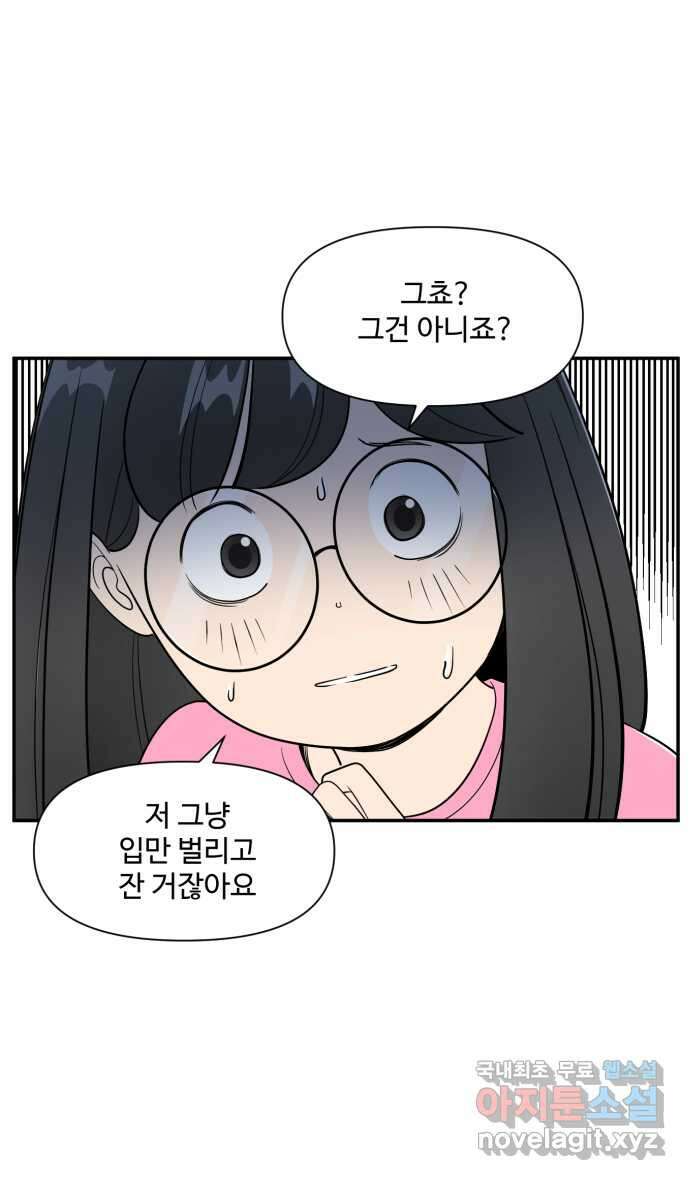 로맨스 당도 백퍼센트 9화 멋있는 사람 11
