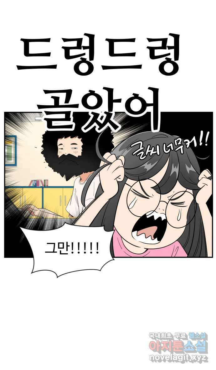 로맨스 당도 백퍼센트 9화 멋있는 사람 14