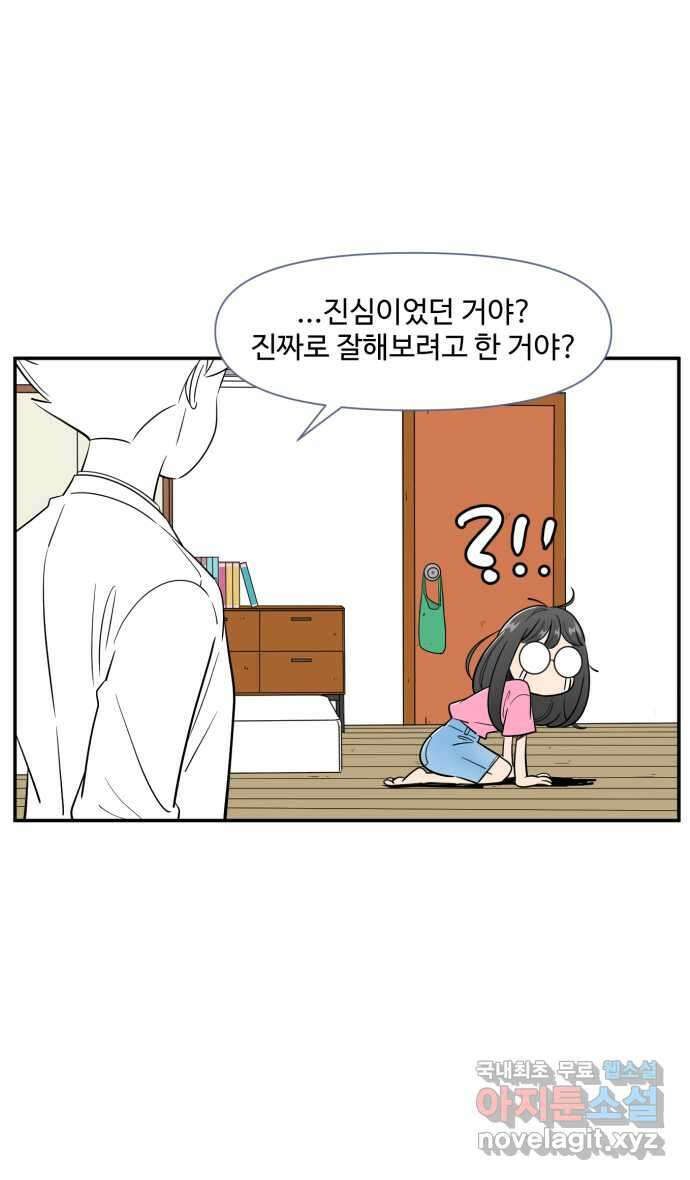 로맨스 당도 백퍼센트 9화 멋있는 사람 15