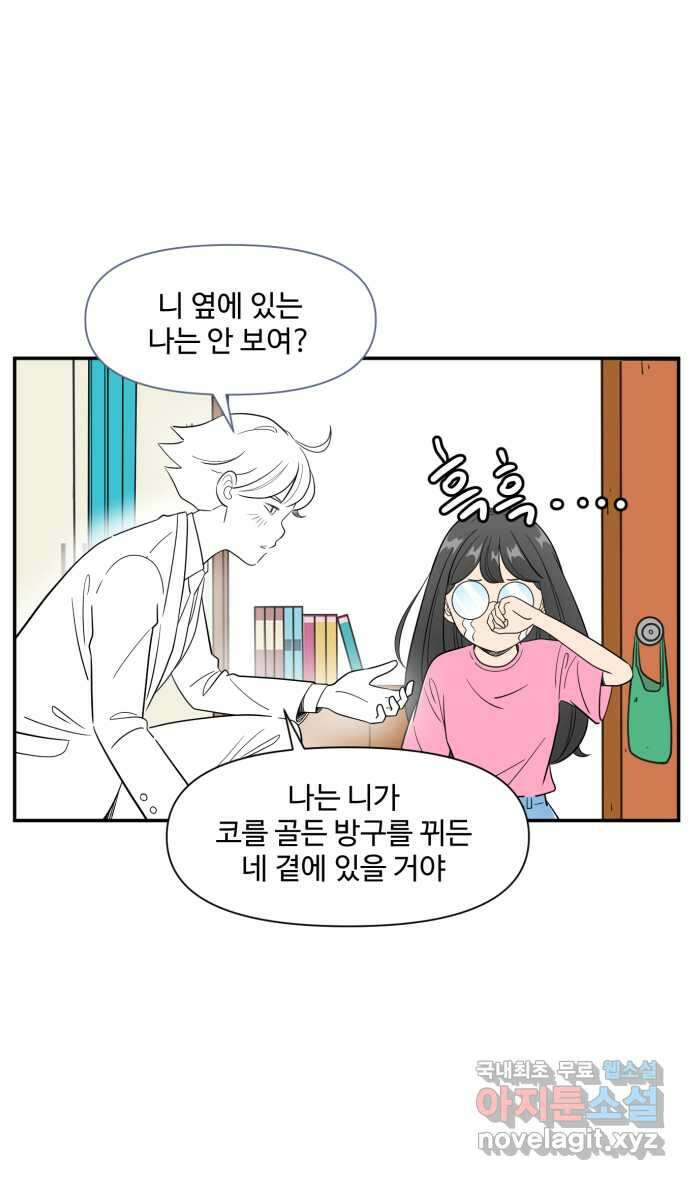로맨스 당도 백퍼센트 9화 멋있는 사람 17