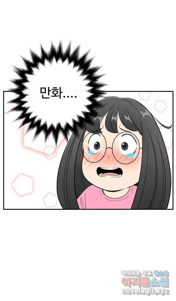 로맨스 당도 백퍼센트 9화 멋있는 사람 18