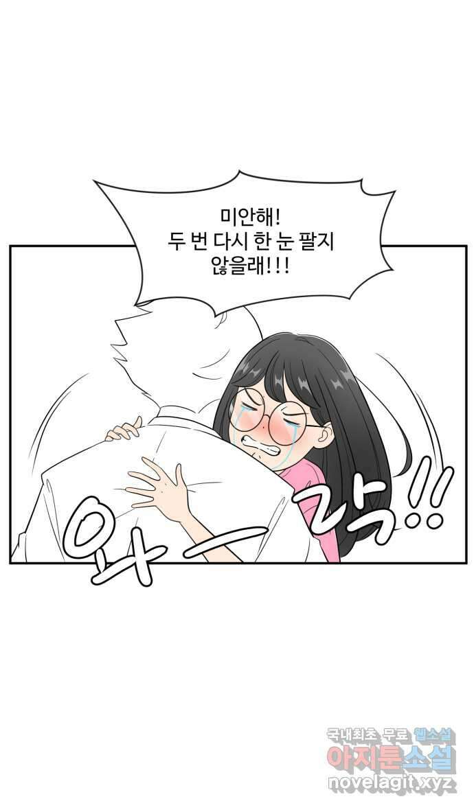 로맨스 당도 백퍼센트 9화 멋있는 사람 20