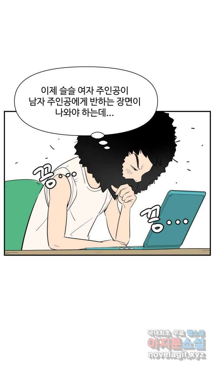 로맨스 당도 백퍼센트 9화 멋있는 사람 23