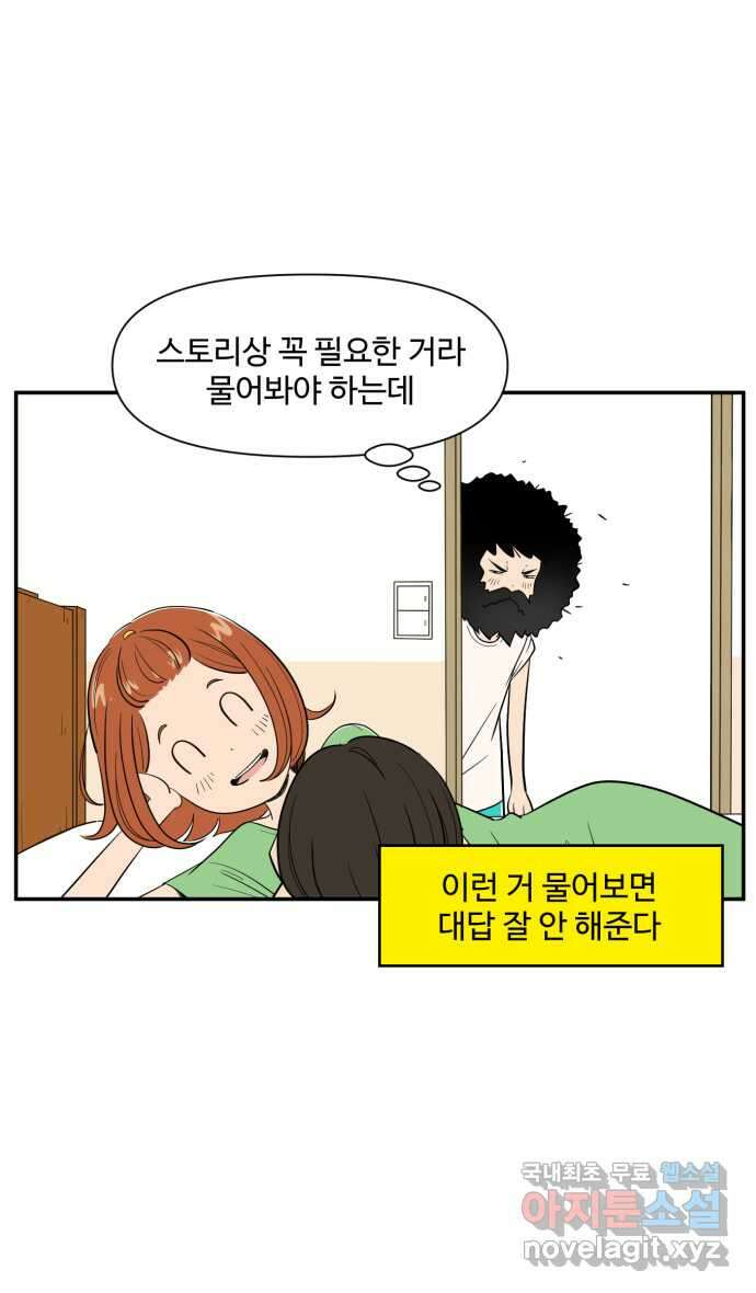 로맨스 당도 백퍼센트 9화 멋있는 사람 27