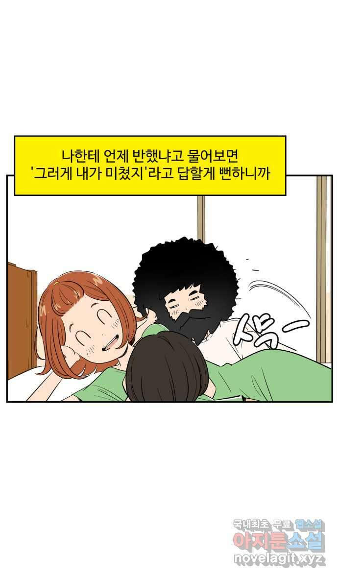 로맨스 당도 백퍼센트 9화 멋있는 사람 28