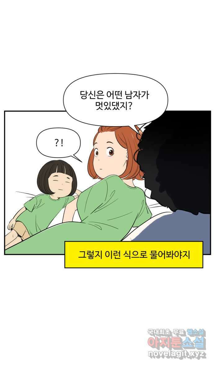로맨스 당도 백퍼센트 9화 멋있는 사람 29