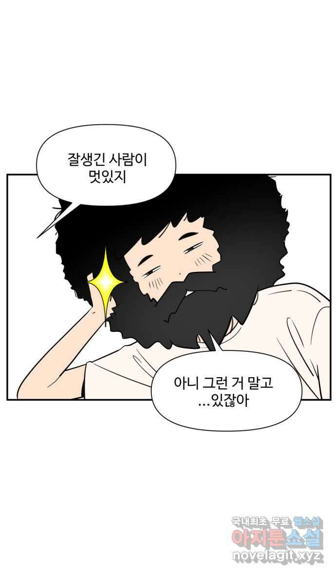 로맨스 당도 백퍼센트 9화 멋있는 사람 30