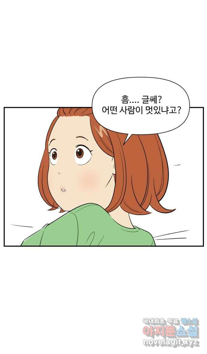 로맨스 당도 백퍼센트 9화 멋있는 사람 31