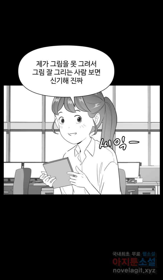 로맨스 당도 백퍼센트 9화 멋있는 사람 38