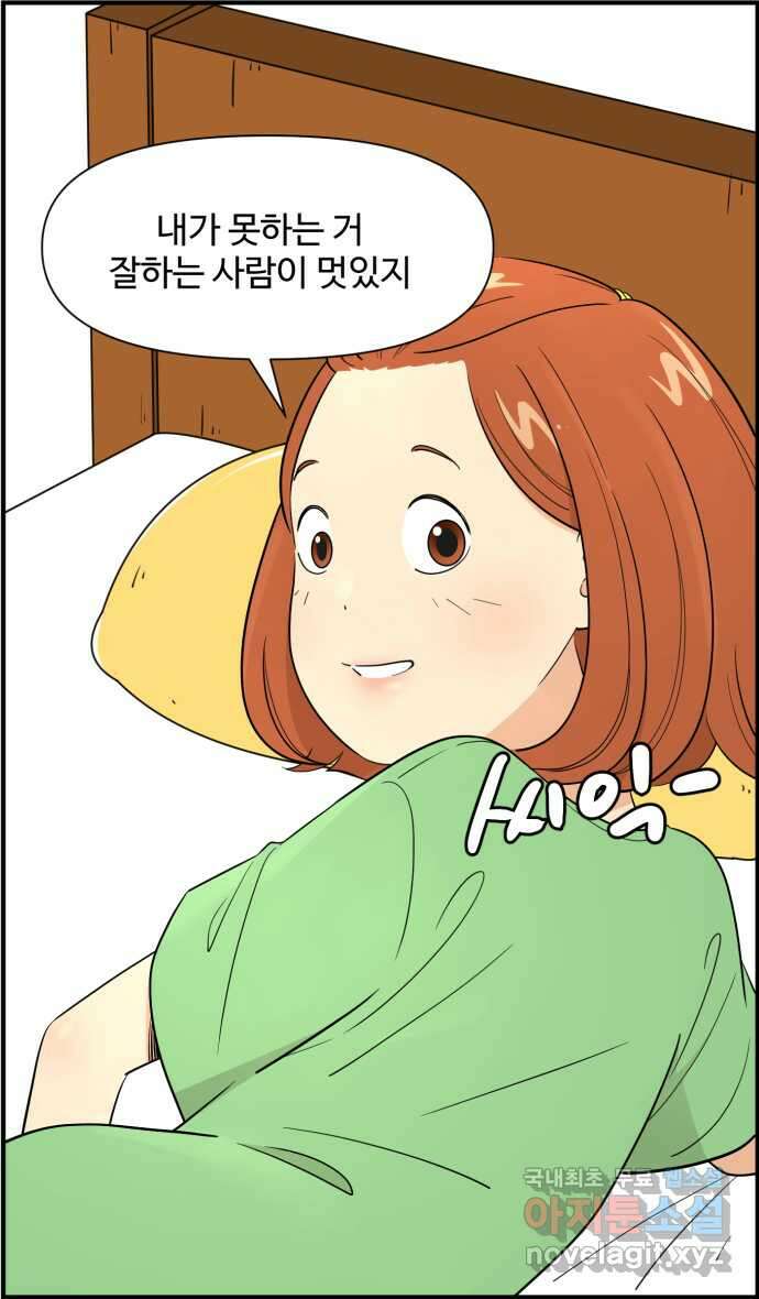 로맨스 당도 백퍼센트 9화 멋있는 사람 39