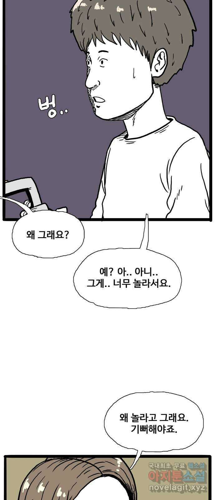 이상형 2화 8