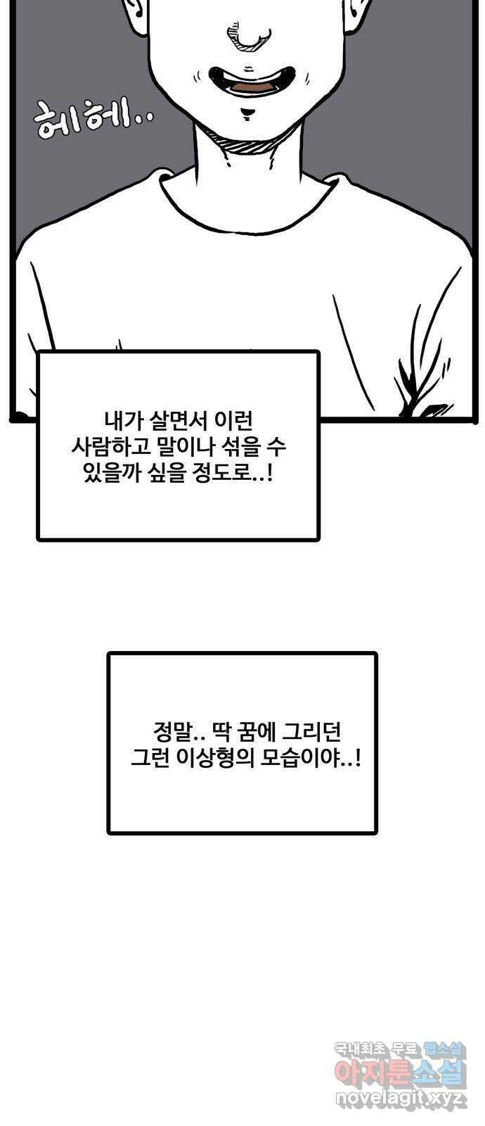 이상형 2화 23