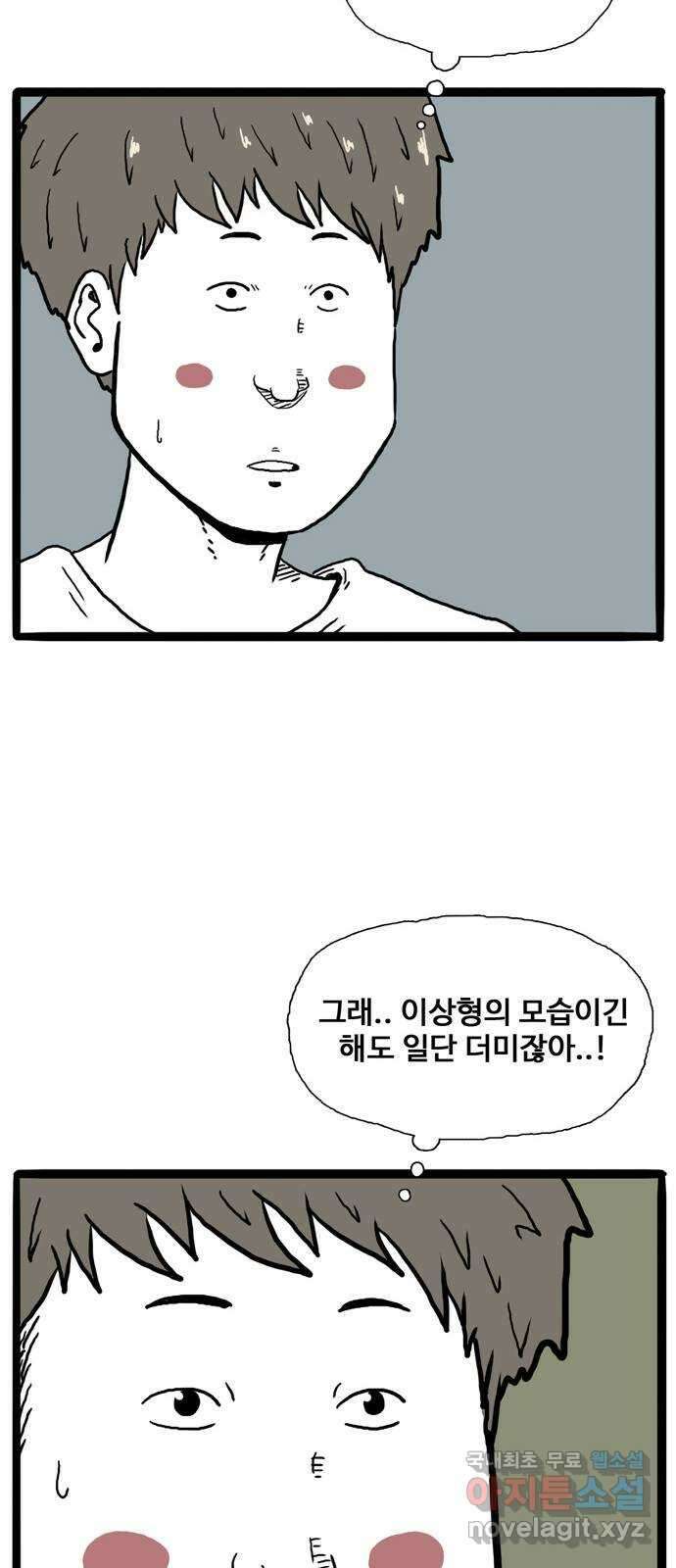 이상형 2화 30