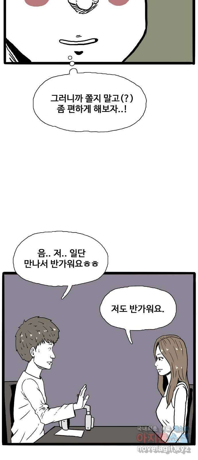이상형 2화 31