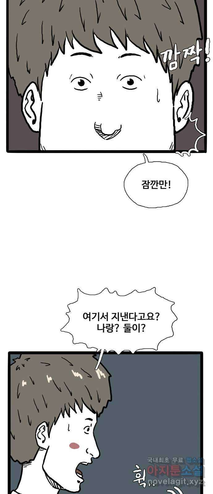 이상형 2화 37