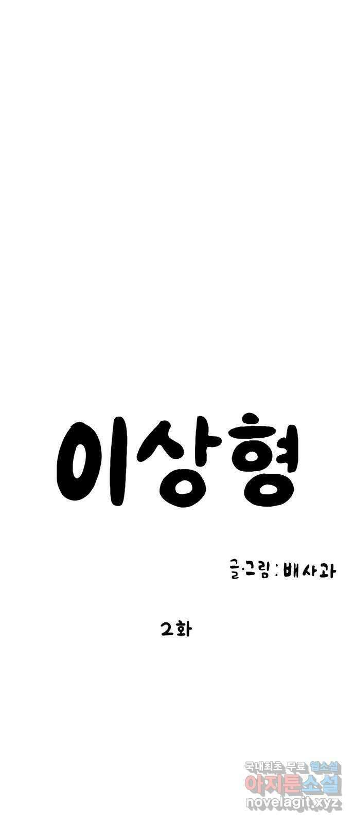 이상형 2화 40
