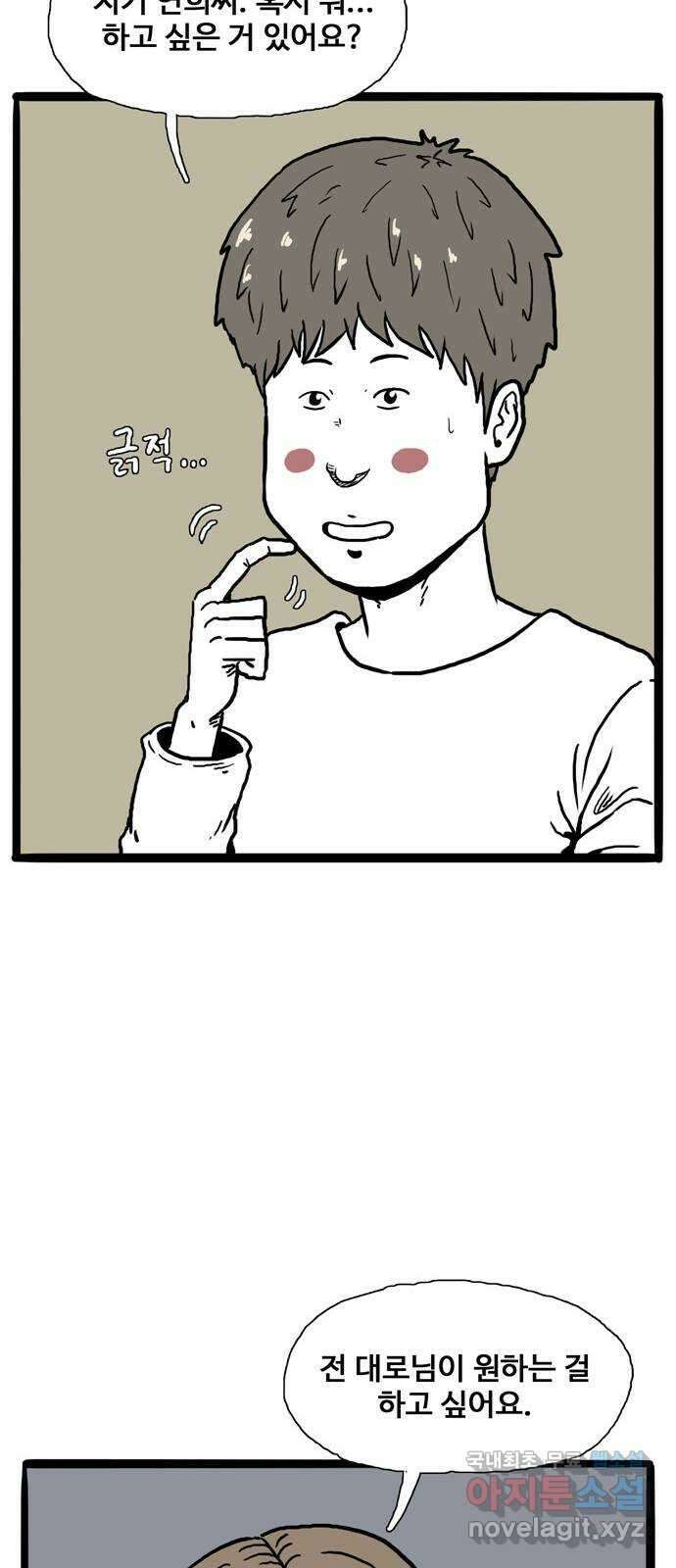 이상형 2화 45