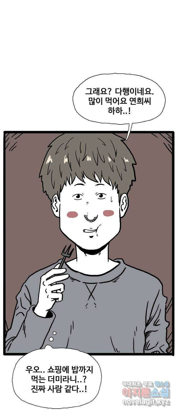 이상형 2화 70