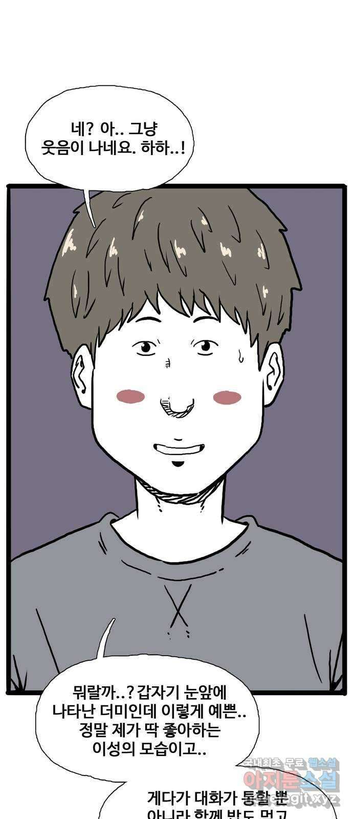 이상형 2화 90