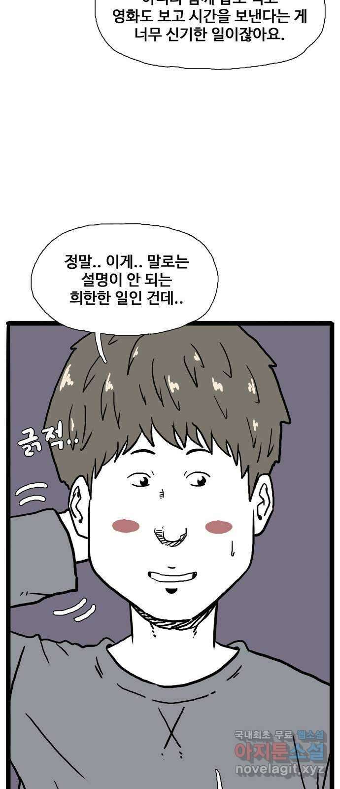 이상형 2화 91