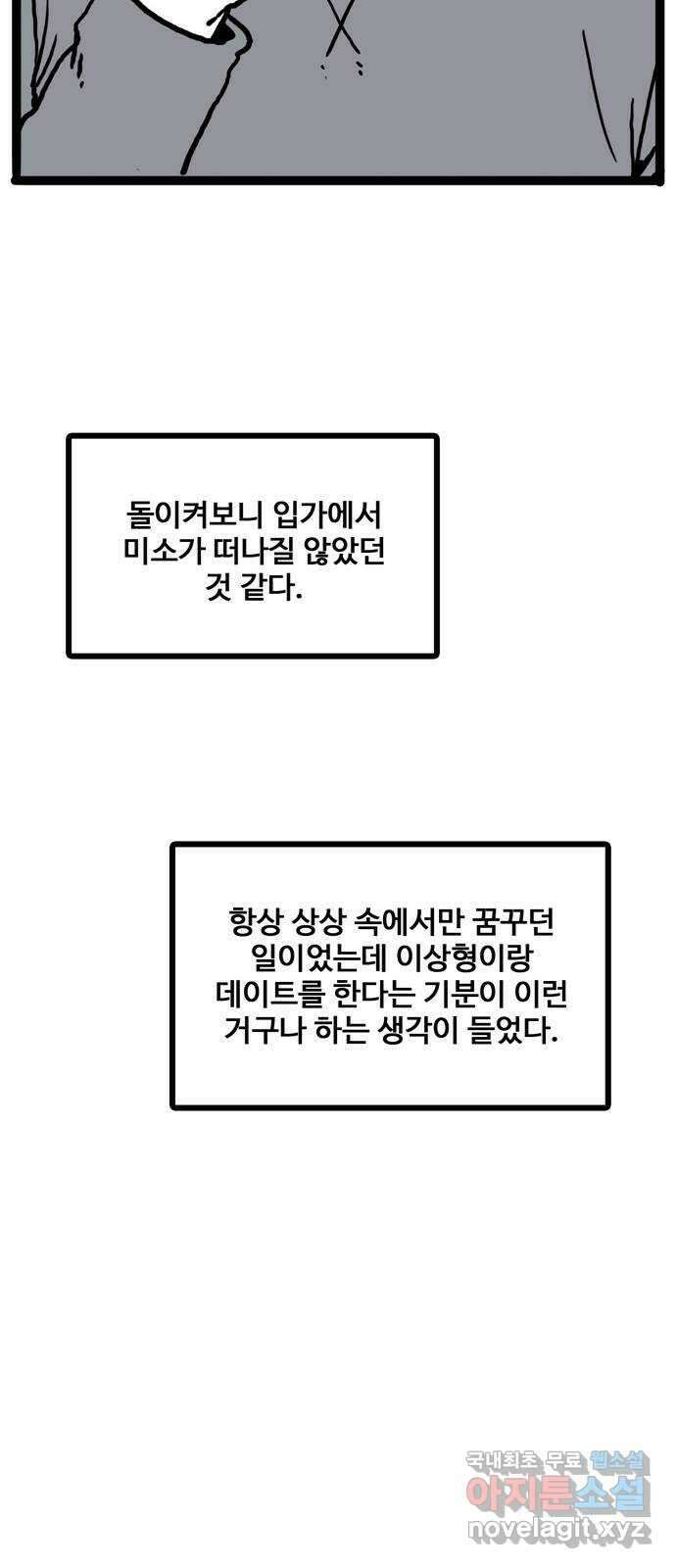 이상형 2화 94