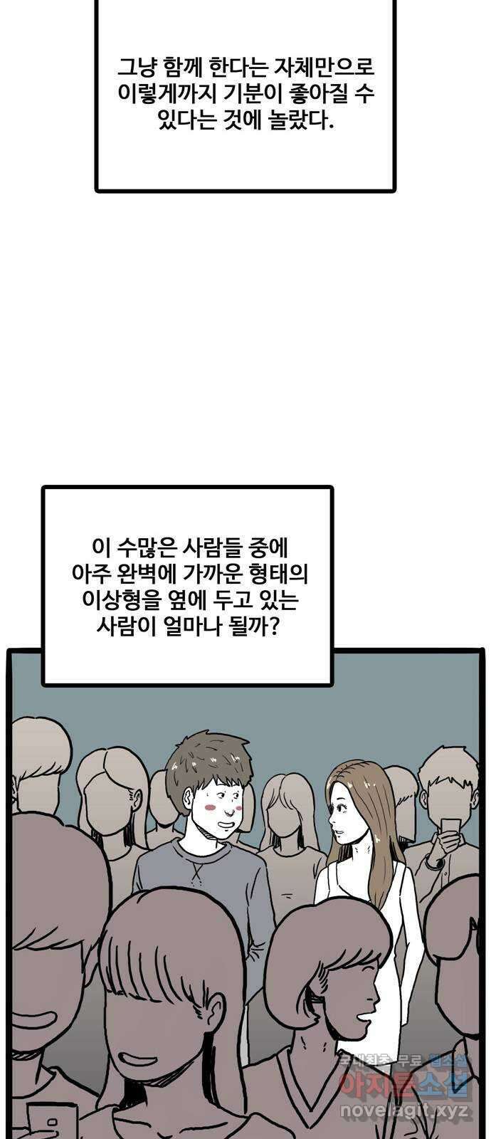 이상형 2화 96