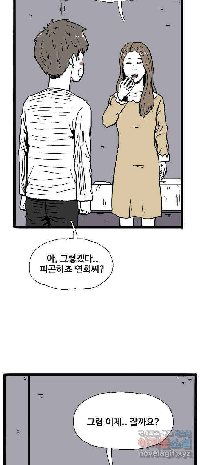 이상형 2화 102