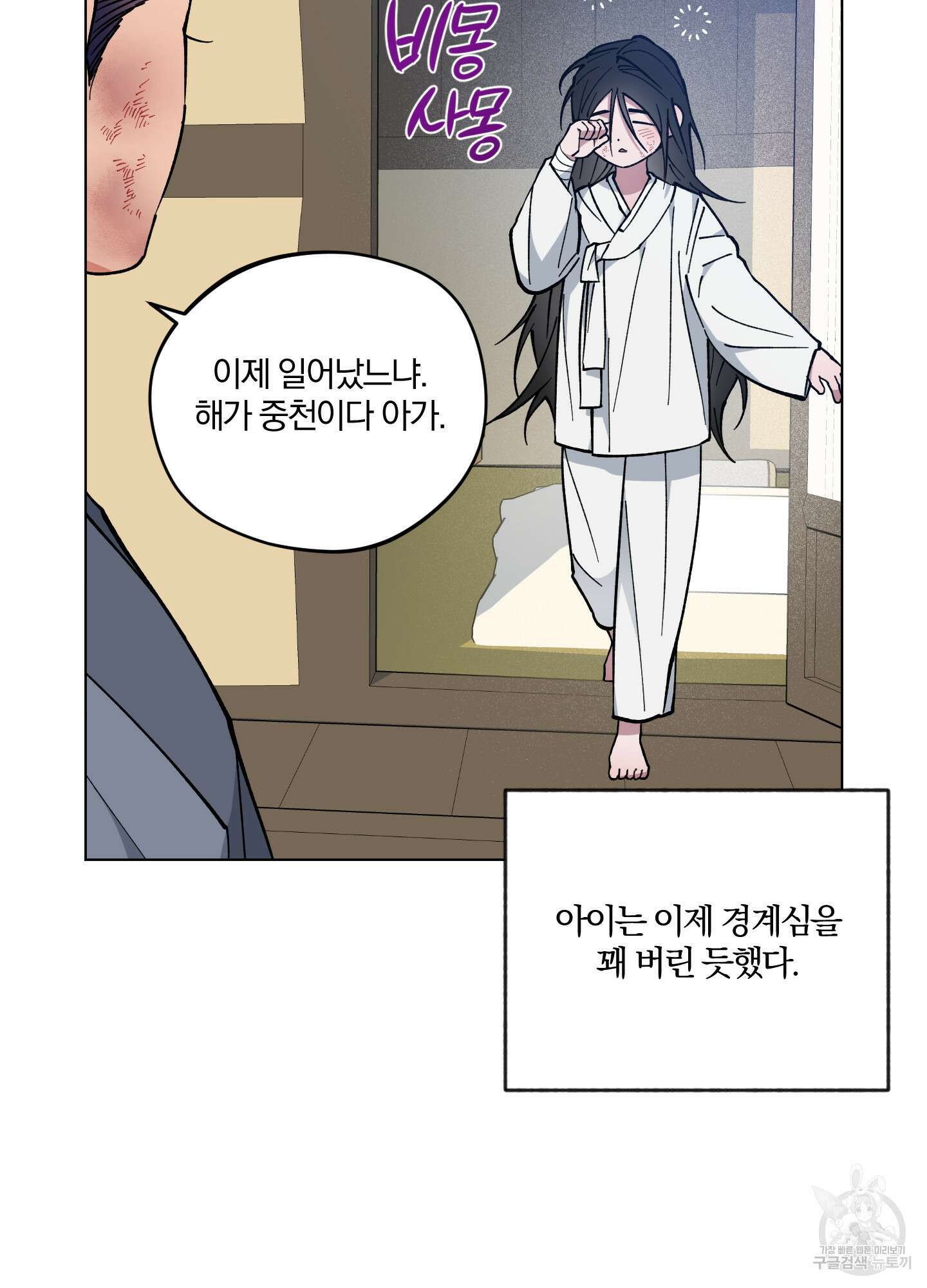 새벽 구름 강 39화 13