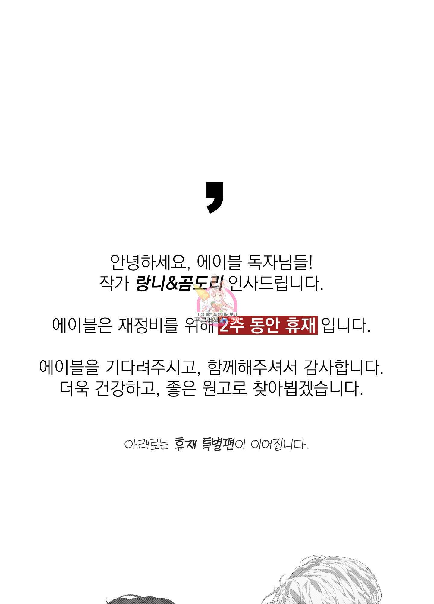 에이블 휴재특별편 1