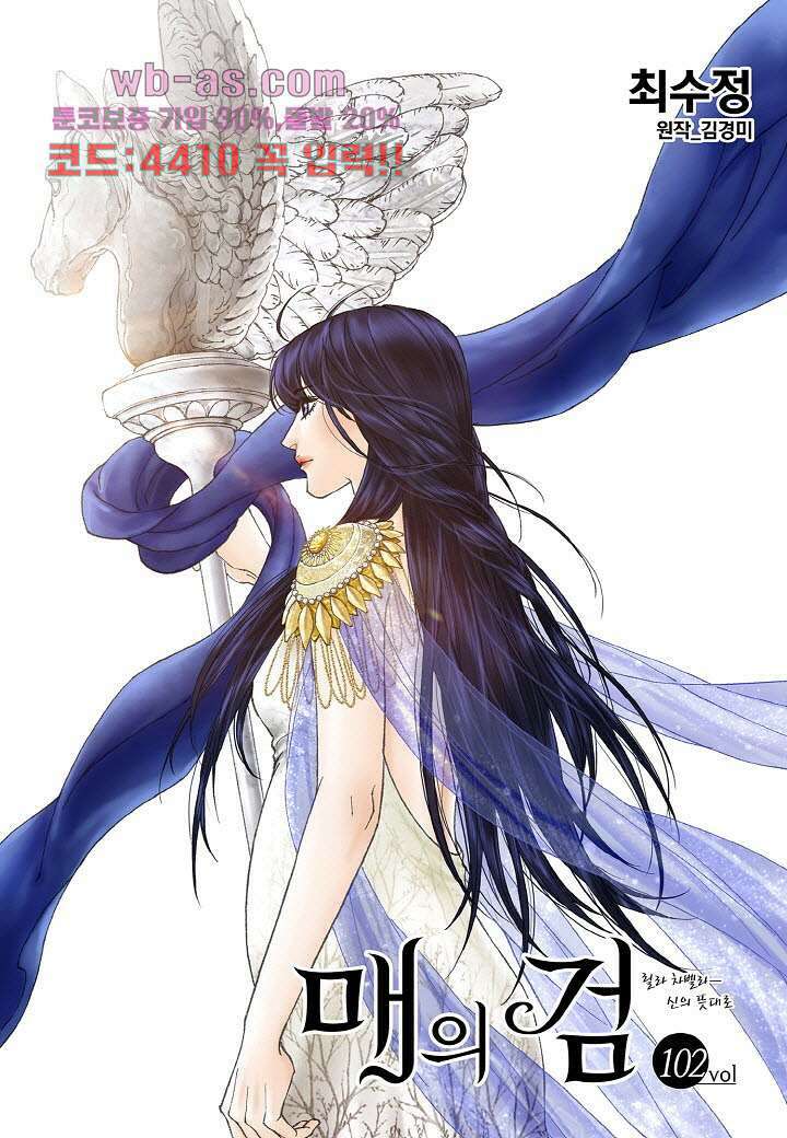 매의 검 102화 1