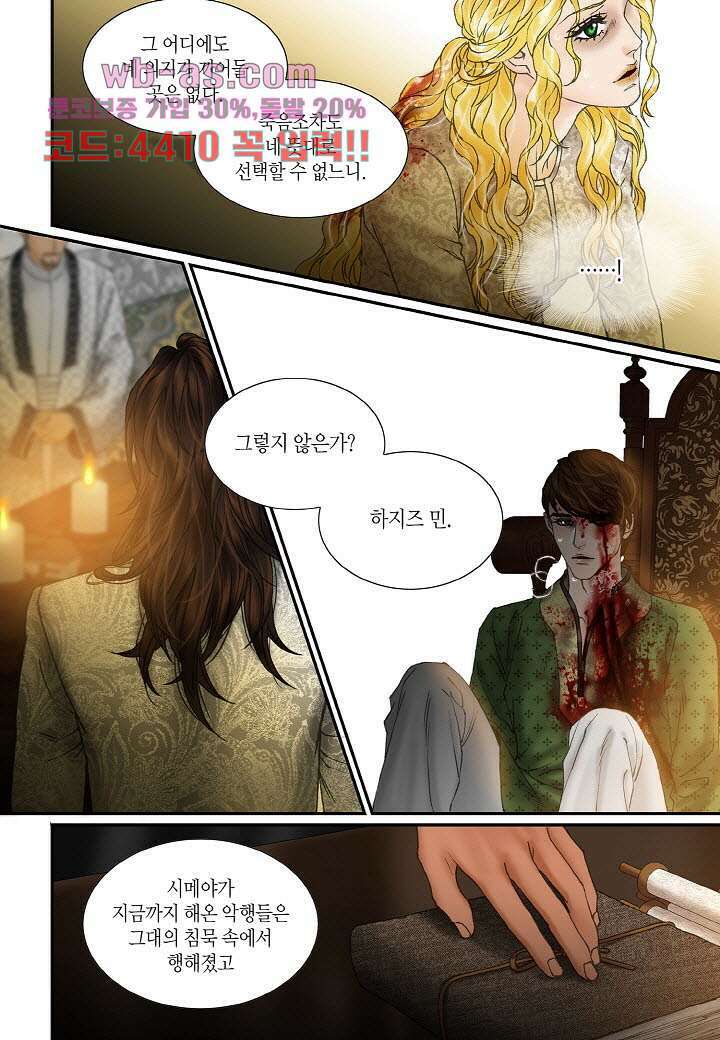 매의 검 102화 4